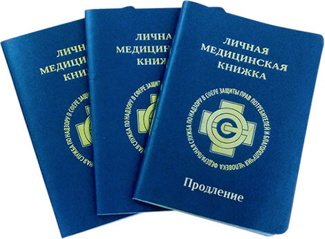 медкнижка Сочи